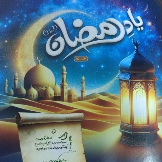 Deen Ky Masail Aur Unka Hal WhatsApp Group Link Logo